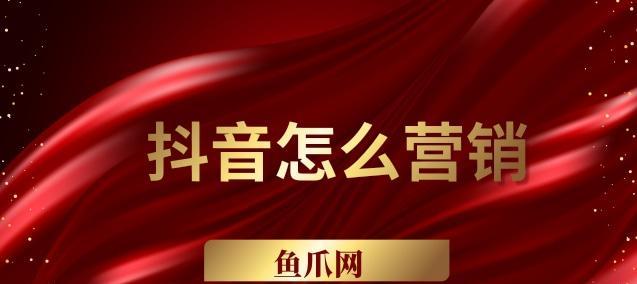 多少点赞才能赚钱？抖音用户必看！（了解抖音点赞和赚钱的秘密，掌握抖音变现技巧！）