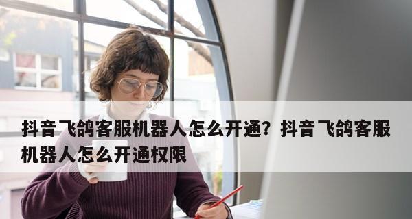 抖音飞鸽新增人效指标，如何提高粉丝流量？（掌握飞鸽新增人效指标，轻松提高个人账号的粉丝流量）