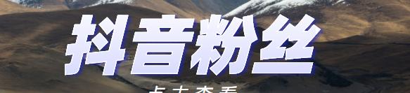 如何注销被抖音封号的账号（抖音封号了，怎么办？注销账号是关键）