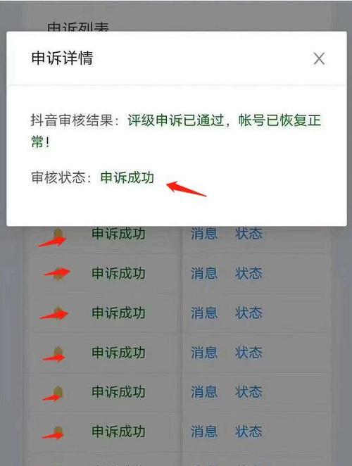 抖音账号封禁和封禁真的一样吗？（揭开抖音账号封禁的神秘面纱，看看您的账号是否安全）