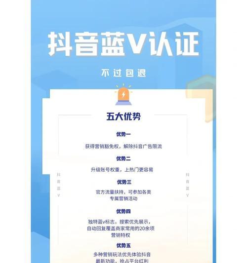 抖音付费蓝V有什么用处？（探究抖音付费蓝V的实用价值与优势）