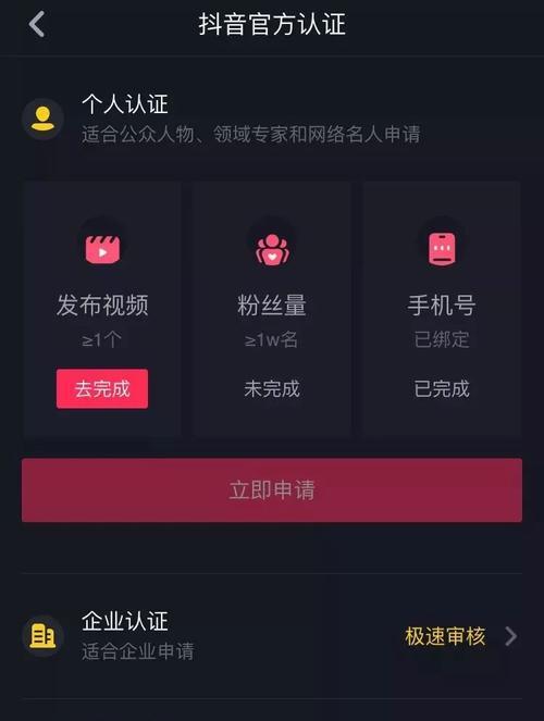 从个人号到企业号，抖音用户该如何升级？（详解抖音个人号升级为企业号的步骤和注意事项）