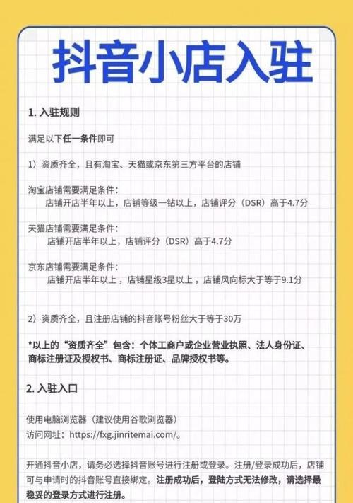 抖音个体工商户如何开通小店？（教你轻松开启抖音小店经营之路，一步步走向创业梦想）