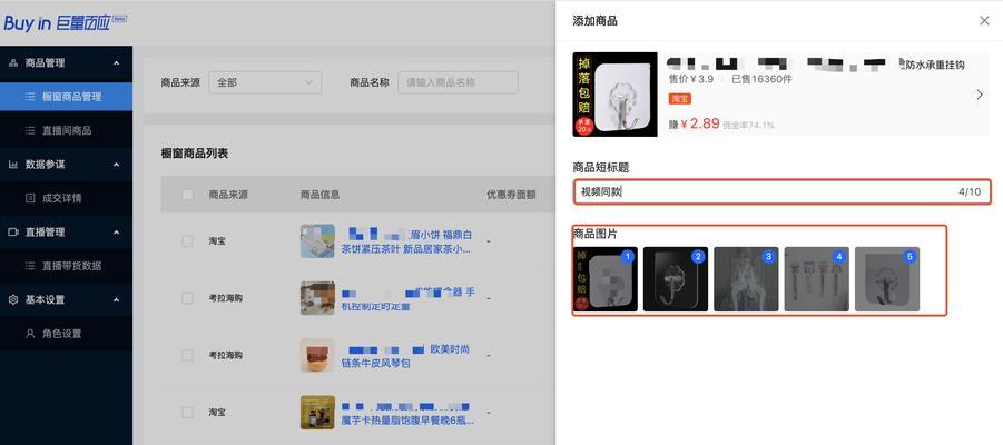 抖音商品橱窗的添加方式（实现优质商品展示的关键）