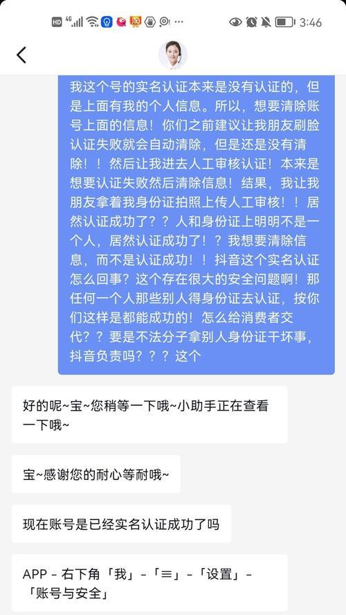 抖音实名认证多长时间过期（实名认证过期时间及如何重新认证）