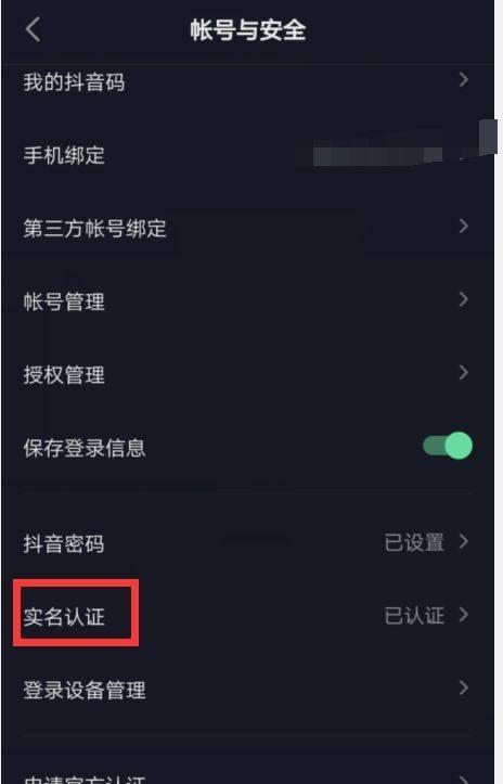 如何避免抖音实名认证号被封（抖音实名认证号被封的原因及解决方法）