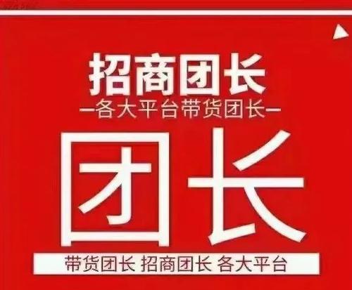 抖音团长是什么？团长的职责与奖励剖析