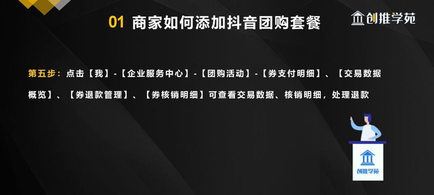 抖音团购达人开通攻略（如何快速成为抖音上的团购达人）