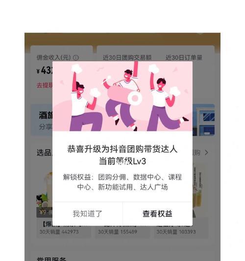 揭秘抖音团购达人的赚钱秘密（从0到1）