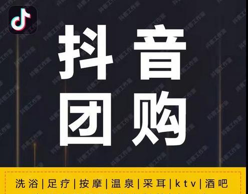 抖音团购——外卖还是自取（解密抖音团购是如何配送的）