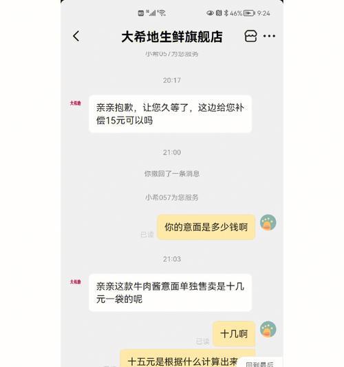 抖音退货退款点不开的原因（解决方案与注意事项）