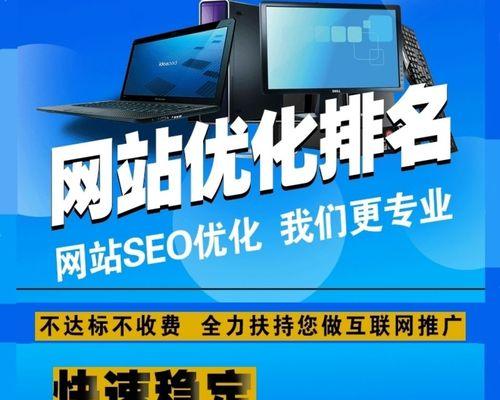 SEO网络营销推广的核心——排名优化（打造网站核心竞争力）