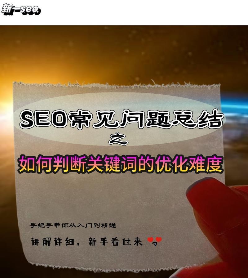 如何优化，提升网站排名（掌握SEO的小技巧）