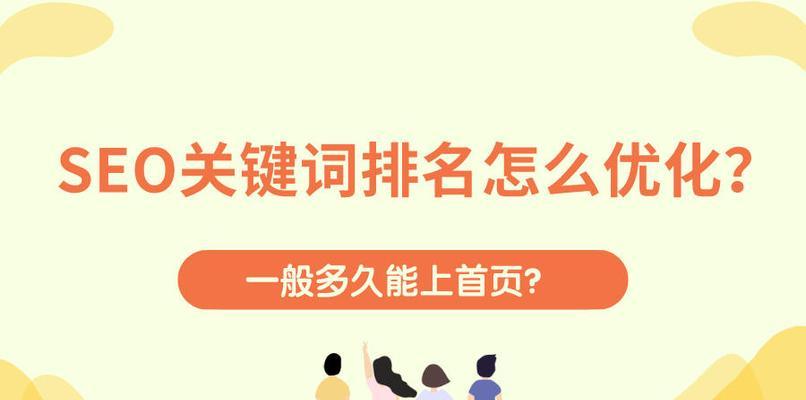 如何让上首页（提高排名的8个方法）