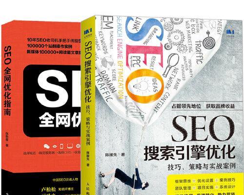 SEO与搜索引擎建设的重要性（提高网站可见度的关键举措）