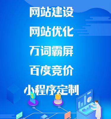 网络推广公司做网站排名的价格是多少（了解网络推广公司做网站排名的费用标准和影响因素）