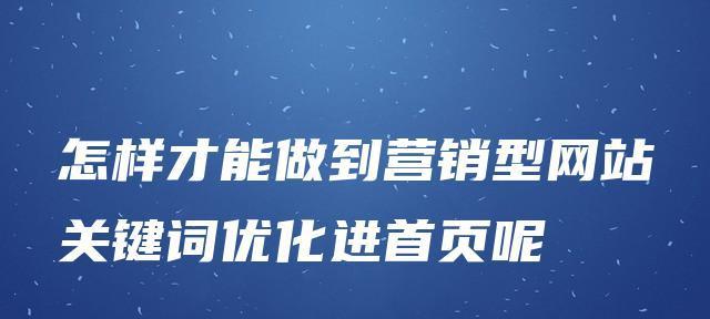 网站收录全解析（打造稳定流量源）