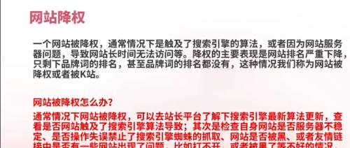 如何检测搜索引擎是否受到惩罚（探究搜索引擎受惩罚的迹象和排查方法）