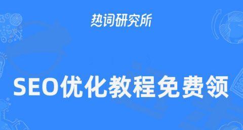 如何让网站进入前二十（掌握这些方法）