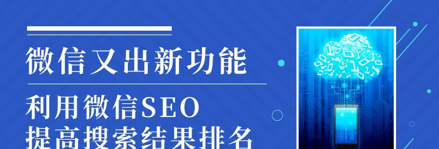 如何将SEO优化转化为有效的引流推广策略（八大步骤带你轻松掌握SEO优化技巧）