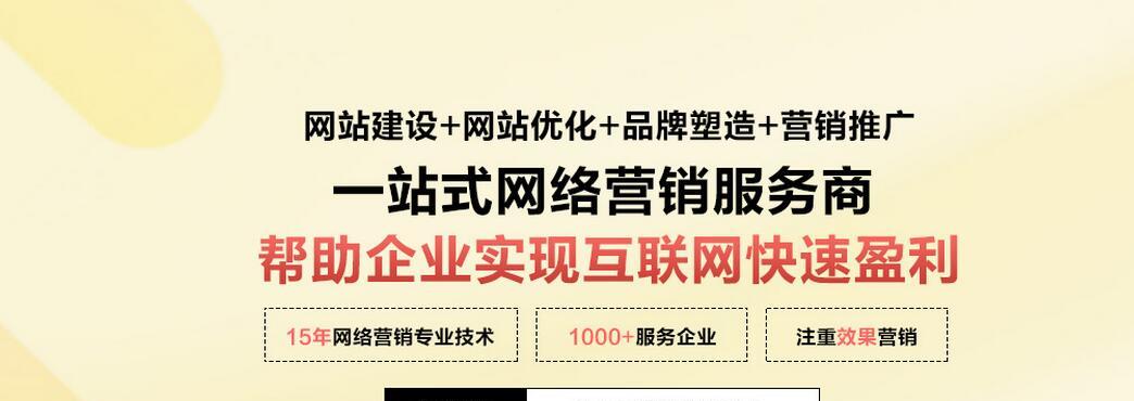 揭秘营销型手机网站的优化方法（如何让您的手机网站真正“营销”）