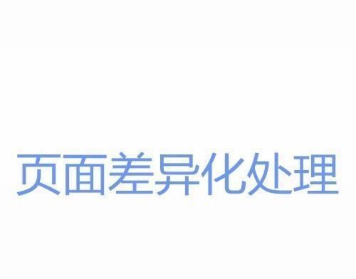 解决新站收录异常的有效方法（从SEO优化、站内优化到外部推广）