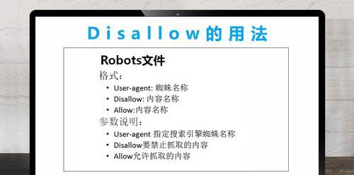 掌握Robots协议，助力网站优化（深入解析Robots.txt与MetaRobots标签的区别和作用）