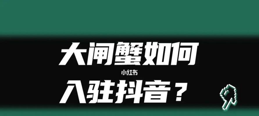 抖音团购商家入驻费用详解（入驻抖音团购需要多少钱）