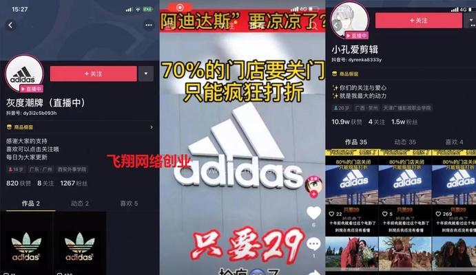 揭秘抖音直播卖东西价格便宜的原因（探寻直播带货的商业模式）