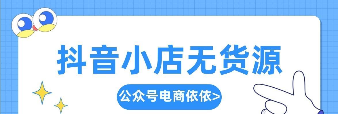 打造自己的抖音小店，教你从零开始（新手小白也能学会）