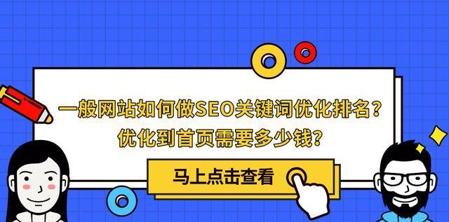 巧妙设置优化，让网站点击率翻倍（8个小技巧让您轻松提升网站点击率）