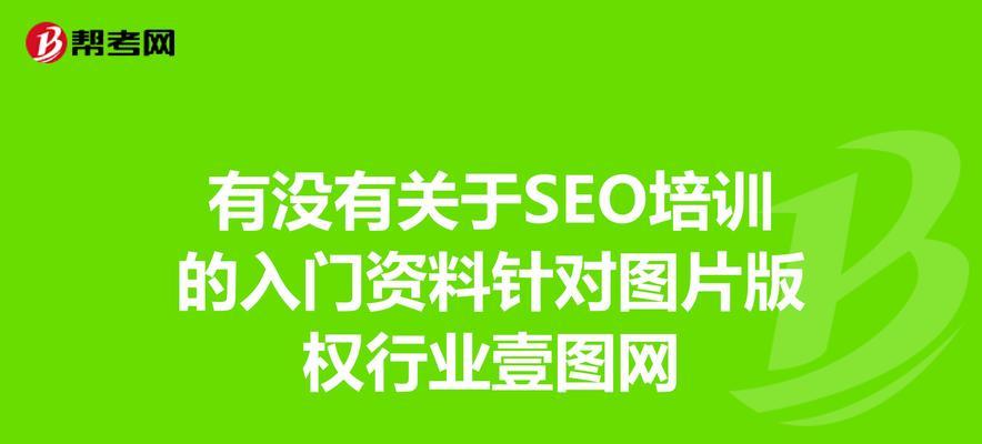 泉州SEO培训如何对SEO考核基本数据进行优化（探讨SEO培训如何提升SEO考核基本数据的表现）