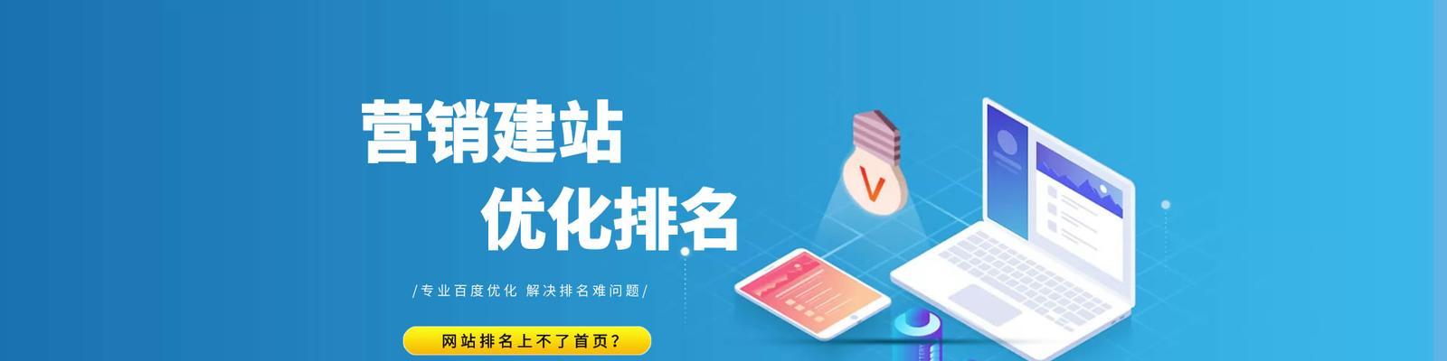 建设受欢迎的营销型网站的秘诀（从用户体验、内容策略到社交媒体）