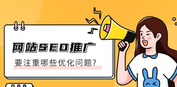 如何提升网站排名（学会优化推广技巧）