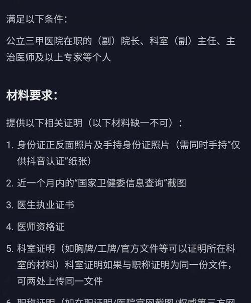 抖音黄V认证，你需要知道的一切（黄V认证的好处与申请条件）