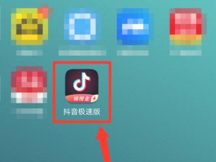 抖音极速版卡券使用攻略（如何获取和使用抖音极速版卡券）