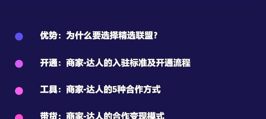 揭秘抖音精选联盟佣金的奥秘（探究抖音精选联盟佣金的来源与机制）