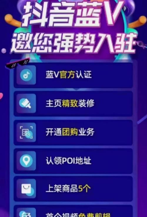 抖音蓝V认证不再收费，企业营销更加便利（抖音蓝V认证费用取消）