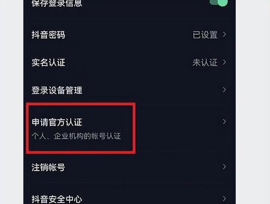 如何取消抖音蓝V认证（抖音蓝V认证取消方法详解）