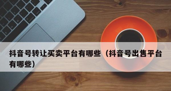 抖音领红包实名认证是必须的吗（了解抖音领红包的实名认证流程和注意事项）