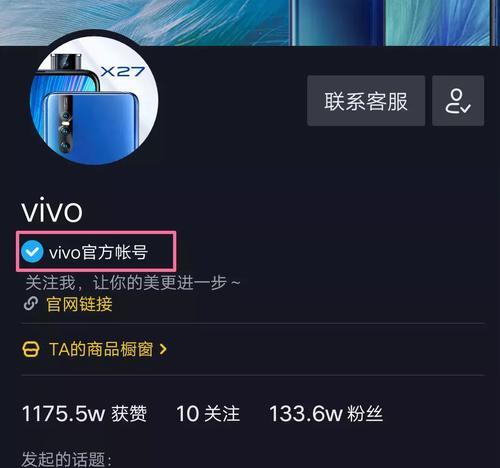 抖音企业号和蓝V的区别（在营销推广中如何选择合适的认证方式）