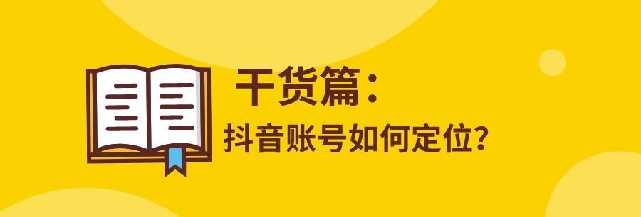 抖音情感文案号的盈利之路（如何在抖音平台打造一个赚钱的情感文案号）