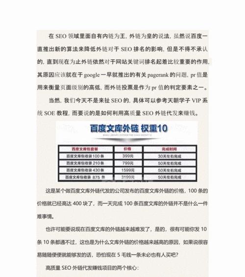 外链的高质量定义及其重要性