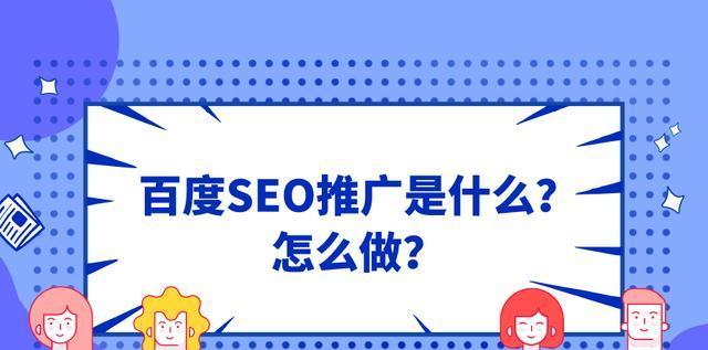 如何稳定网站推广排名，让你的网站保持首页（解读SEO秘诀）