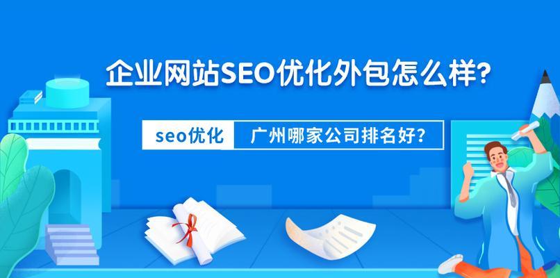 网站SEO（分析SEO优化对于网站流量的作用）