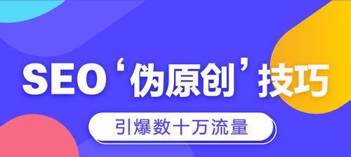 如何通过SEO推广提升网站流量（学习SEO知识）