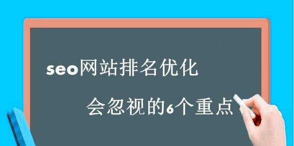 网站SEO优化的重点是什么（掌握这些技巧）