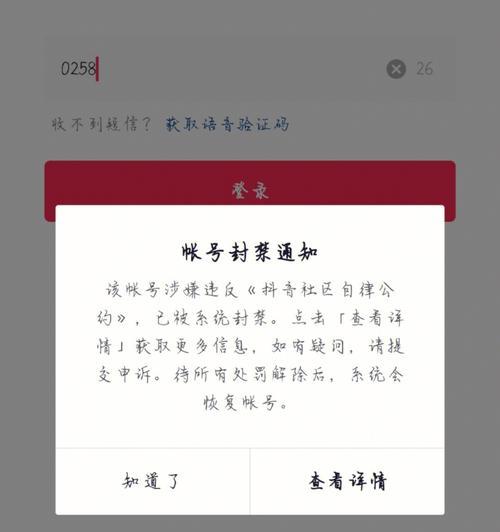 抖音账号封禁是怎么回事（了解账号封禁的原因和解决方法）