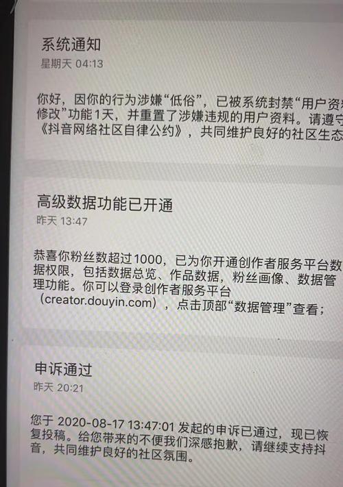 解封抖音账号的有效方法（如何让被封禁的抖音账号重新启用）