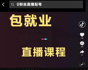 抖音直播16个技巧大揭秘（打造热门直播）